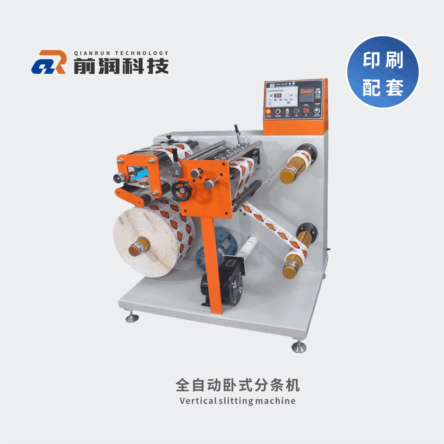 <b>新崎臥式分條機XQ-FT320 新崎臥式分條機XQ-FT350 前潤分條機</b>