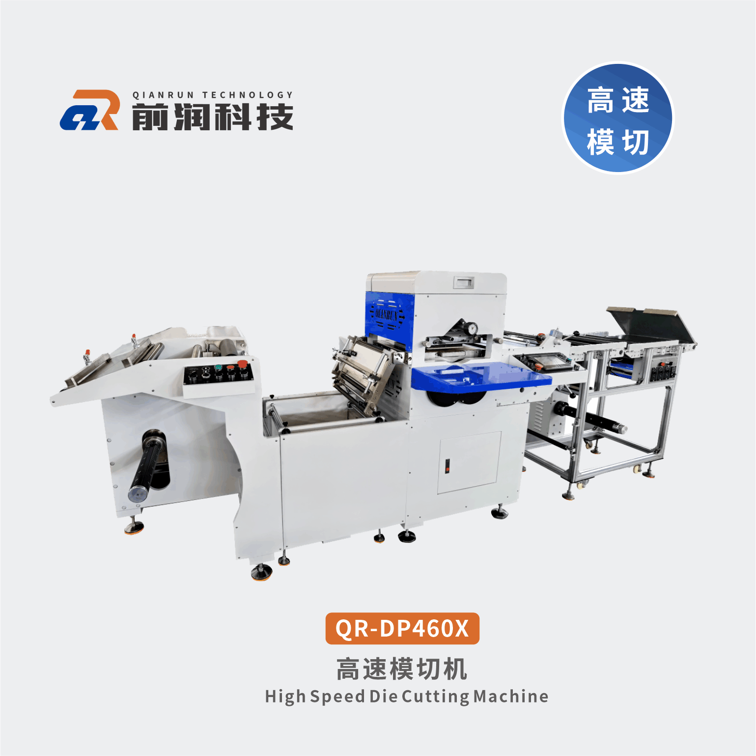  前潤 DP460X單座/雙座高速數(shù)控模切機(jī)