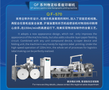 物流標(biāo)簽印刷新選擇——柔版印刷機(jī)，高效環(huán)保的智能之選！